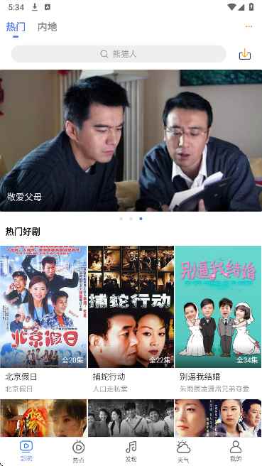 小爱影视2026最新版图4