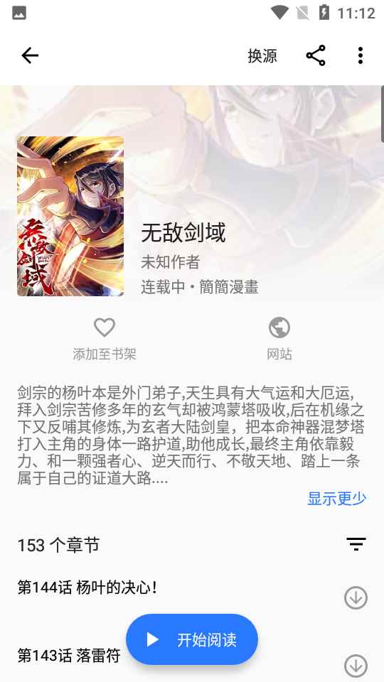 全是漫画2026最新版图2