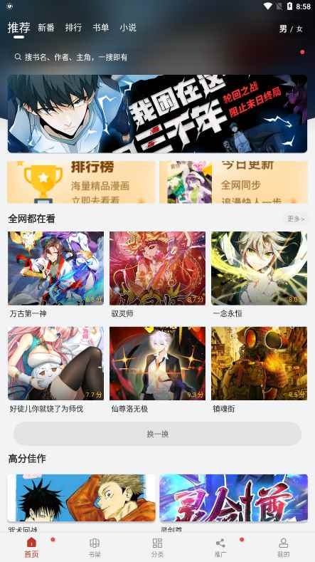 追漫大师2026最新版图3