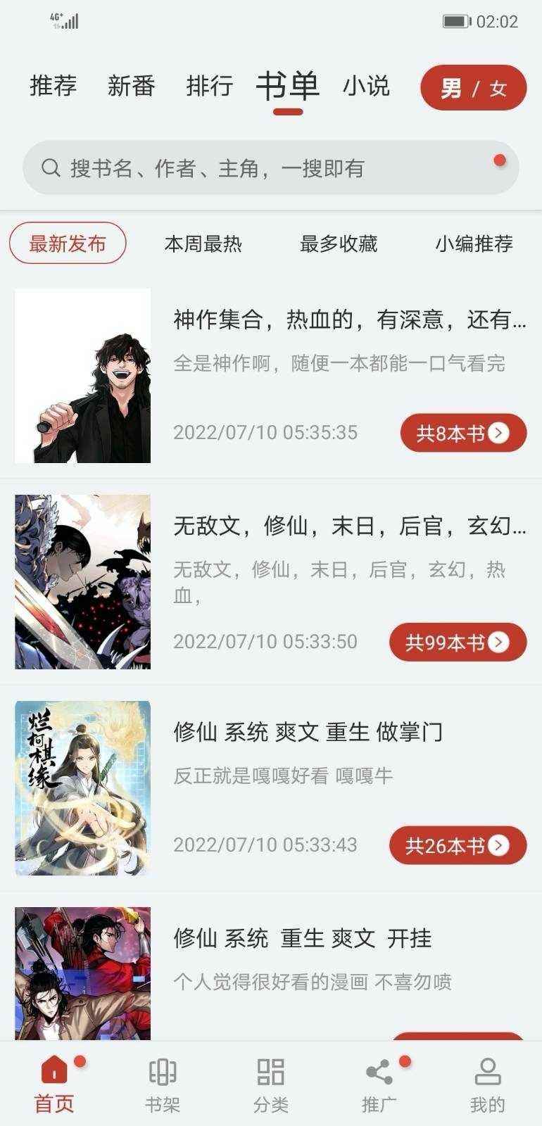 追漫大师2026最新版图2