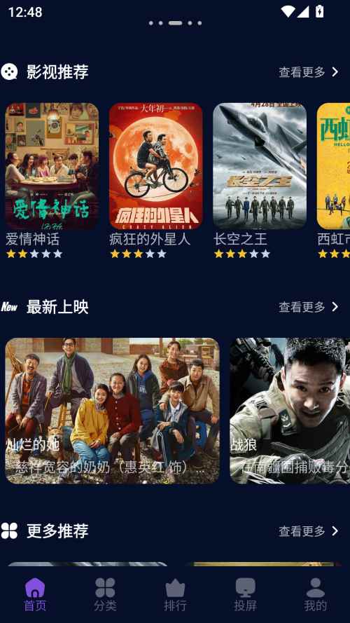 麦田影院去广告版图3