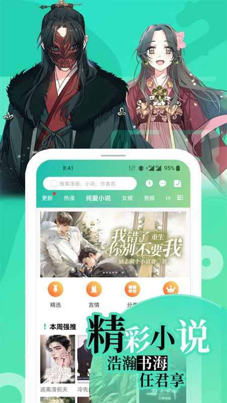 尾巴漫画2026最新版图4