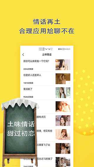 恋爱话术聊天神器图5