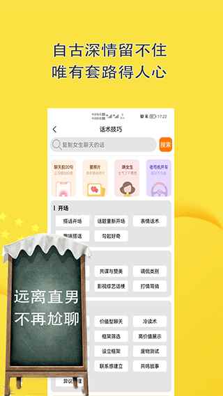恋爱话术聊天神器图4
