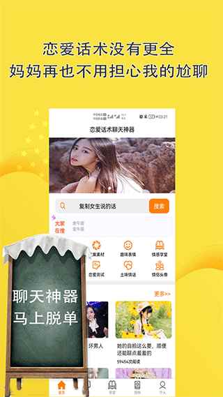 恋爱话术聊天神器图3