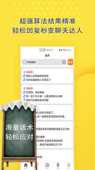 恋爱话术聊天神器图1