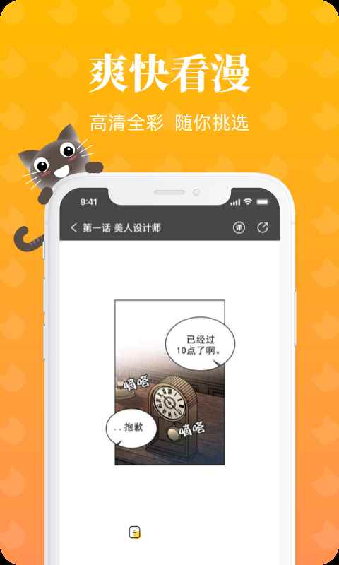 懒猫漫画2026最新版图1