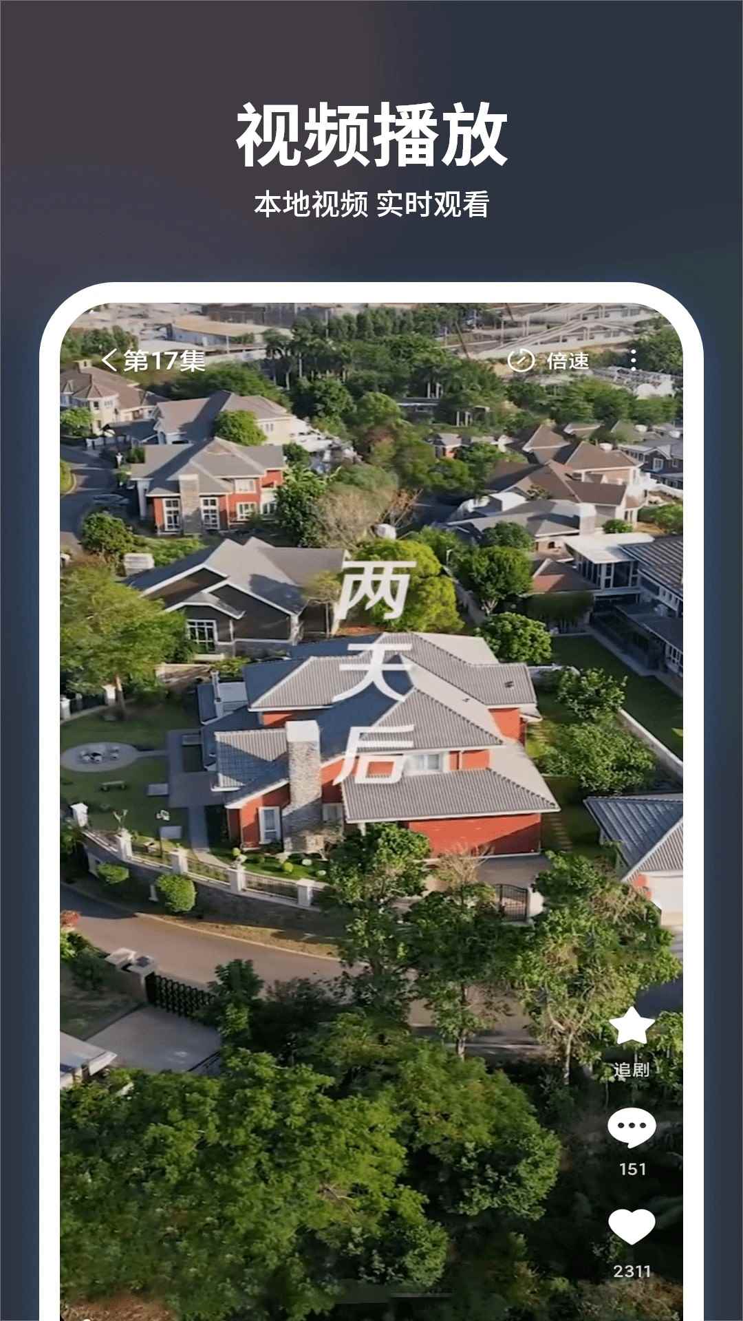 追剧大全看看2026最新版图2