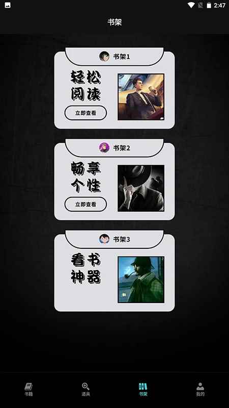 爱阅小说阅读器正版图2