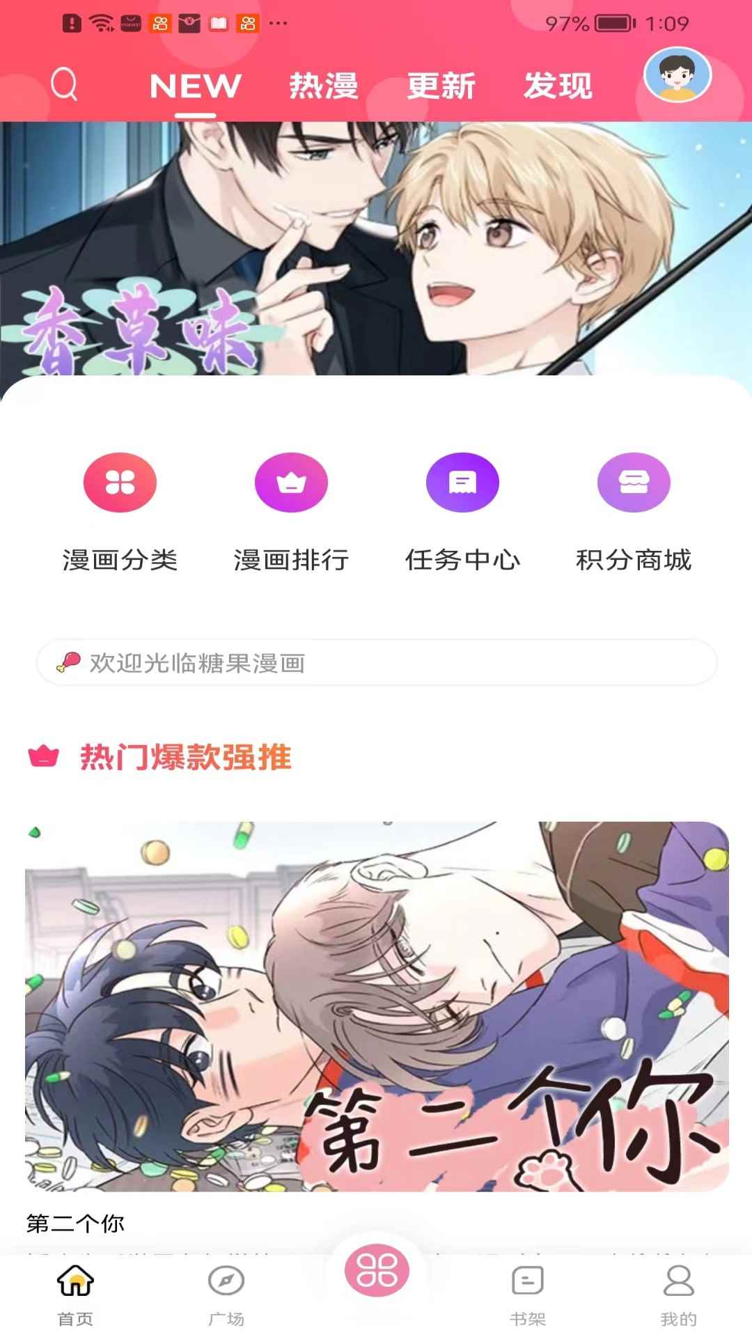 糖果漫画2026最新版图4