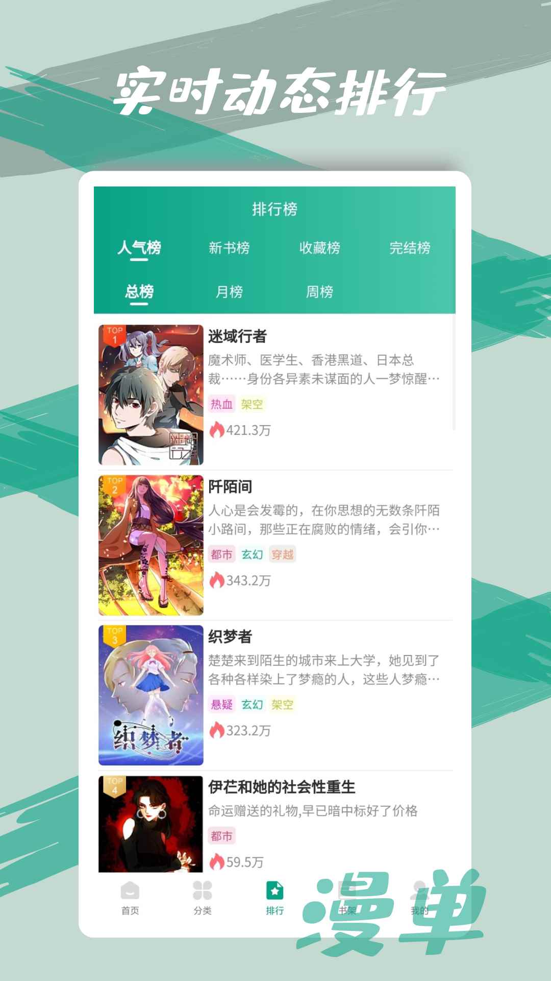 漫单漫画2026最新版图3