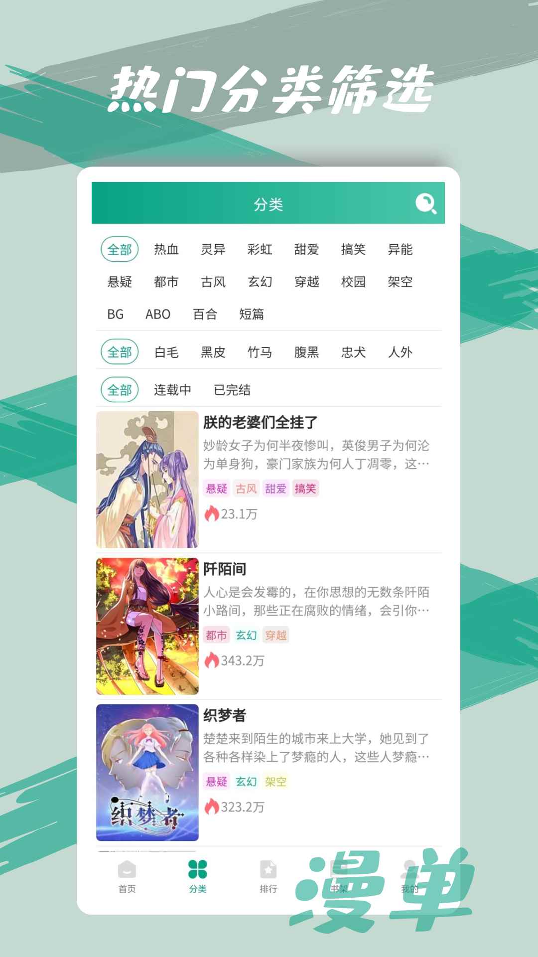 漫单漫画2026最新版图2