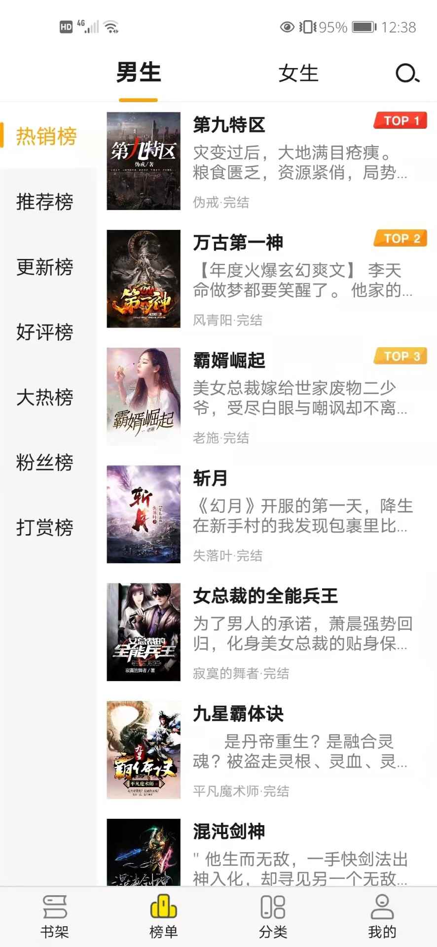免费小说阅读星2026最新版图1