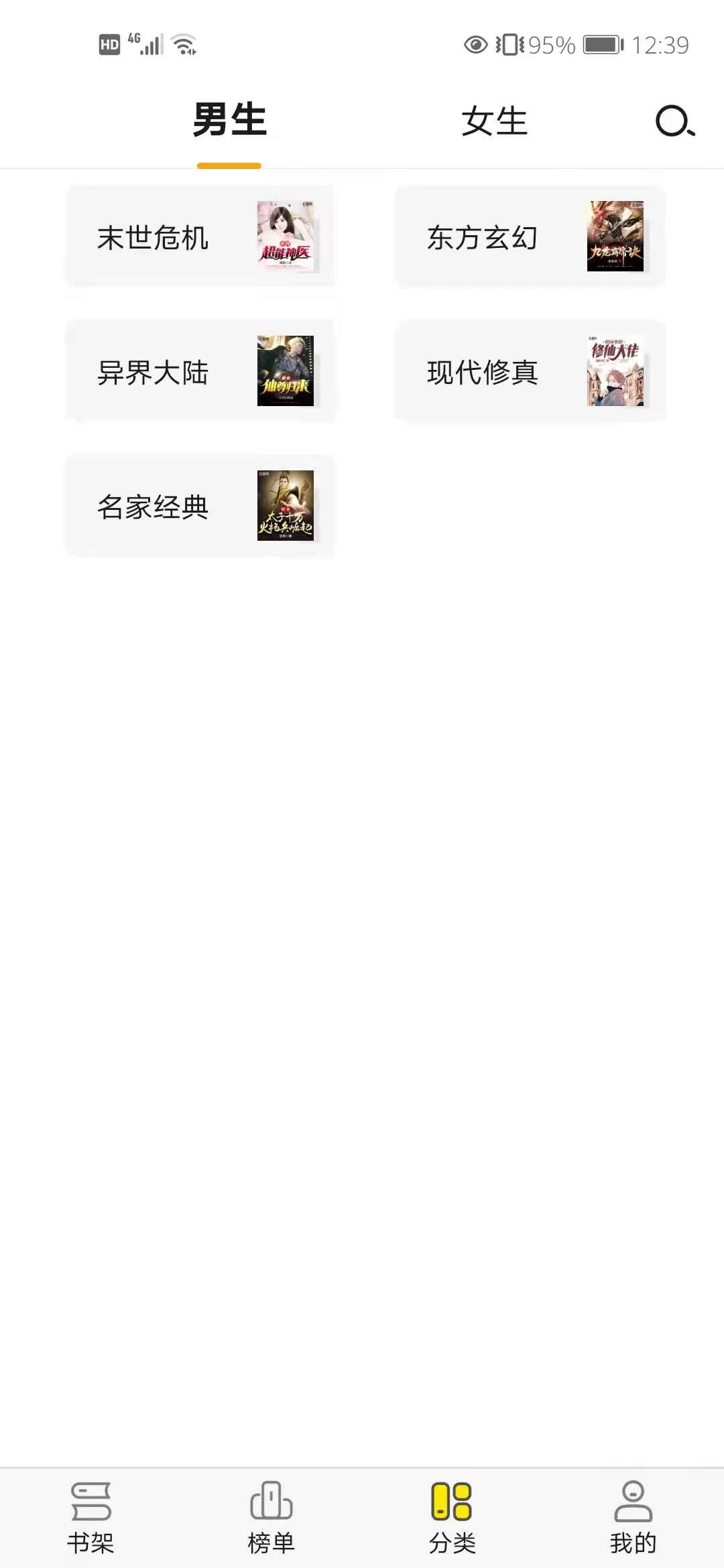 免费小说阅读星2026最新版图3