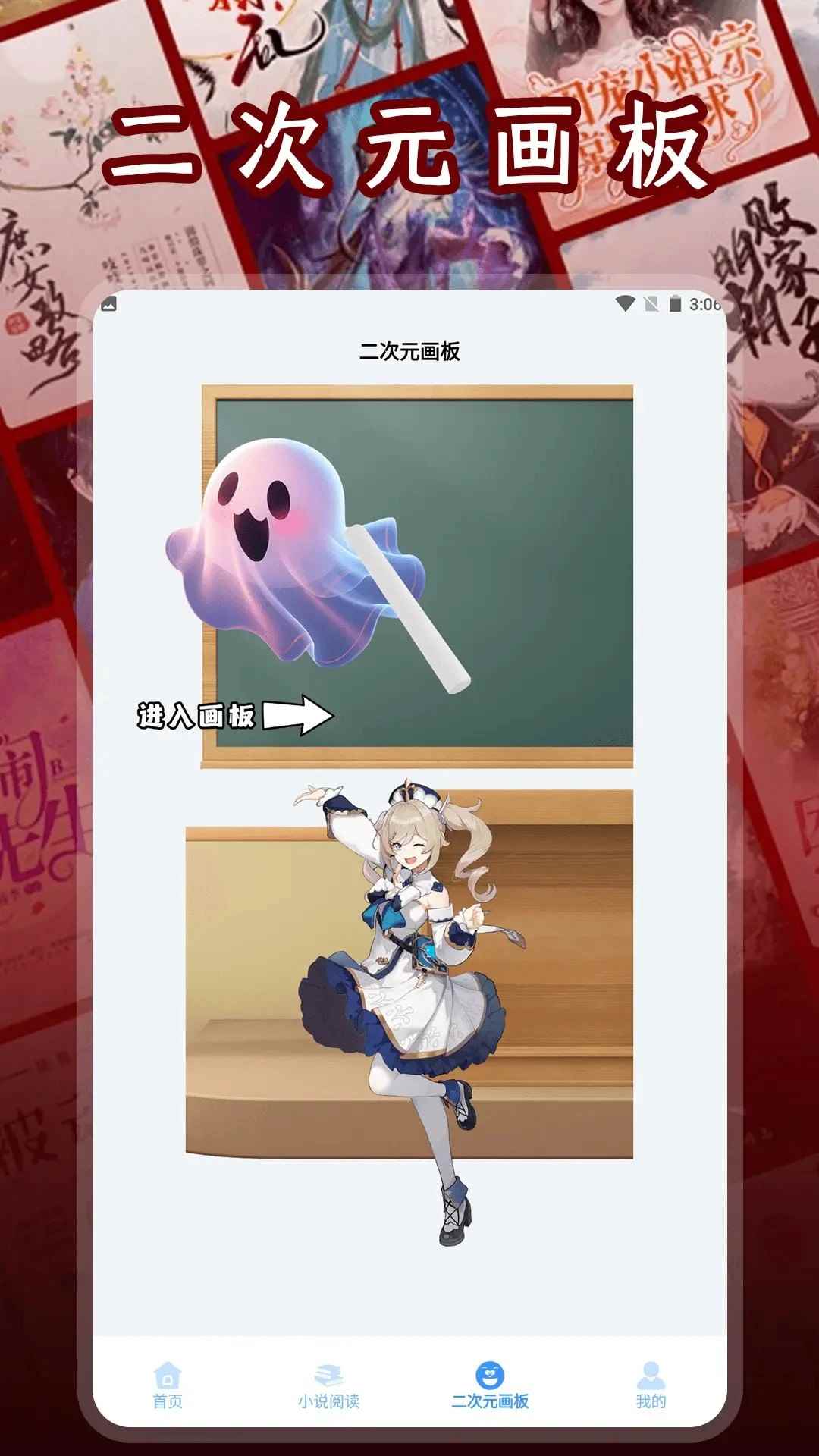 二次元小说阅读器手机版图1