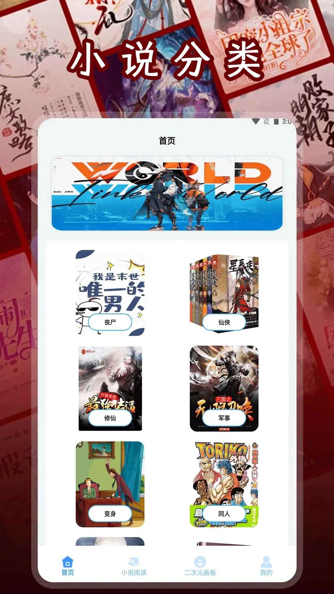 二次元小说阅读器手机版图2