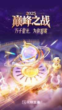 花椒直播2026最新版图3