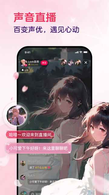 LOOK直播2026最新版图1