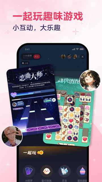 LOOK直播2026最新版图5