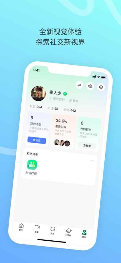 陌陌极速版2026最新版图2