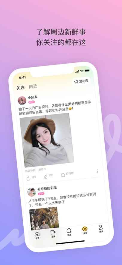 陌陌极速版2026最新版图1