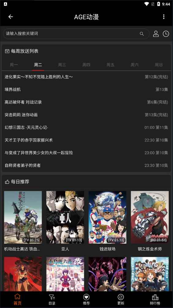 AGE漫画2026最新版图4