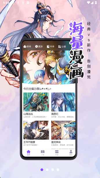 漫画人极速版2026最新版图3