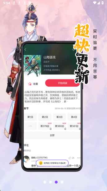 漫画人极速版2026最新版图1
