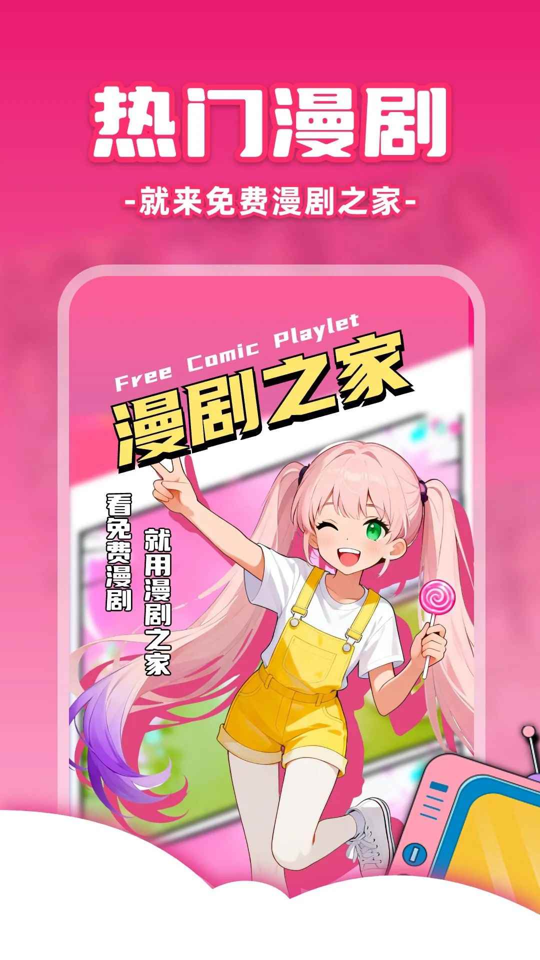 免费漫剧之家图1