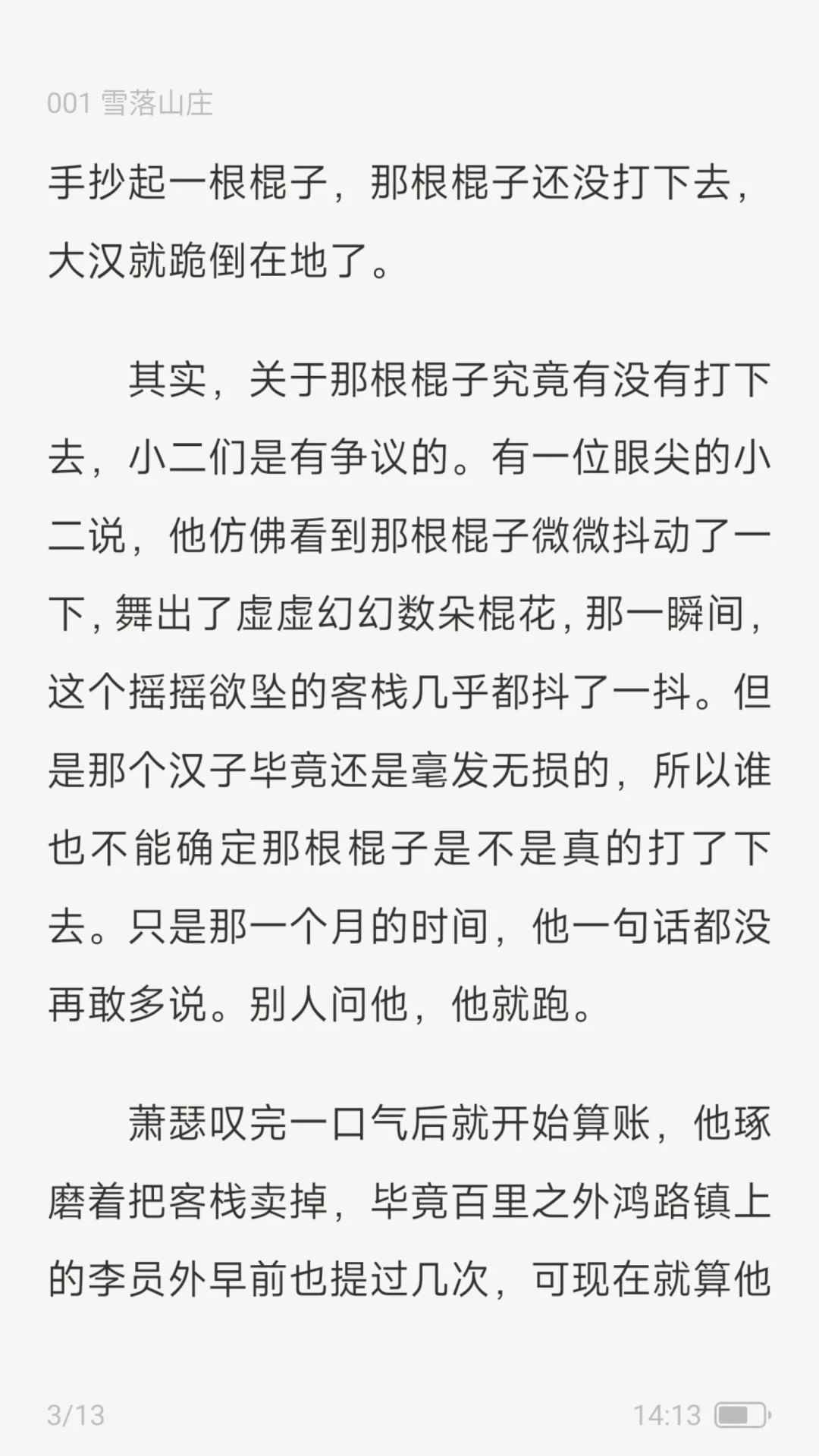 汽水小说纯净版图3