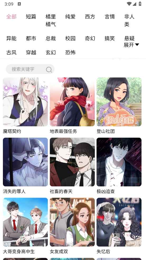虫虫漫画下拉式漫画图2