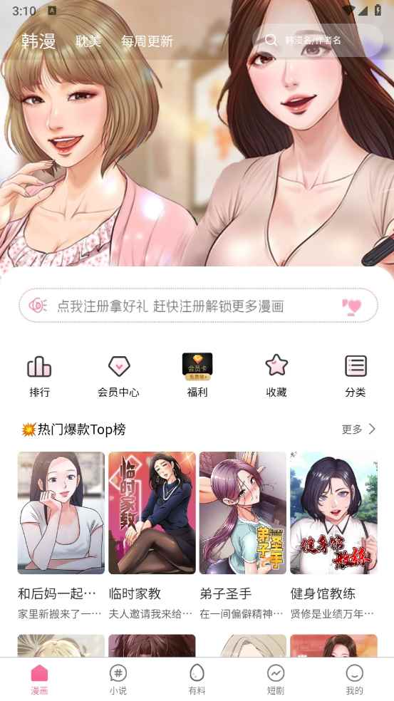 虫虫漫画下拉式漫画图3