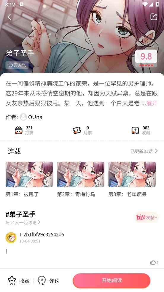 虫虫漫画下拉式漫画图4
