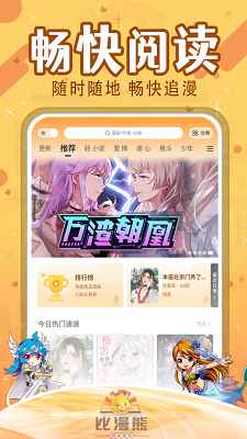 比漫熊漫画2026最新版图2