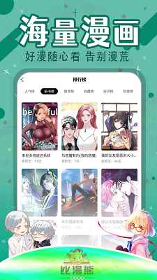 比漫熊漫画2026最新版图1