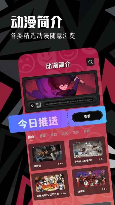 虫虫动漫2026最新版图4
