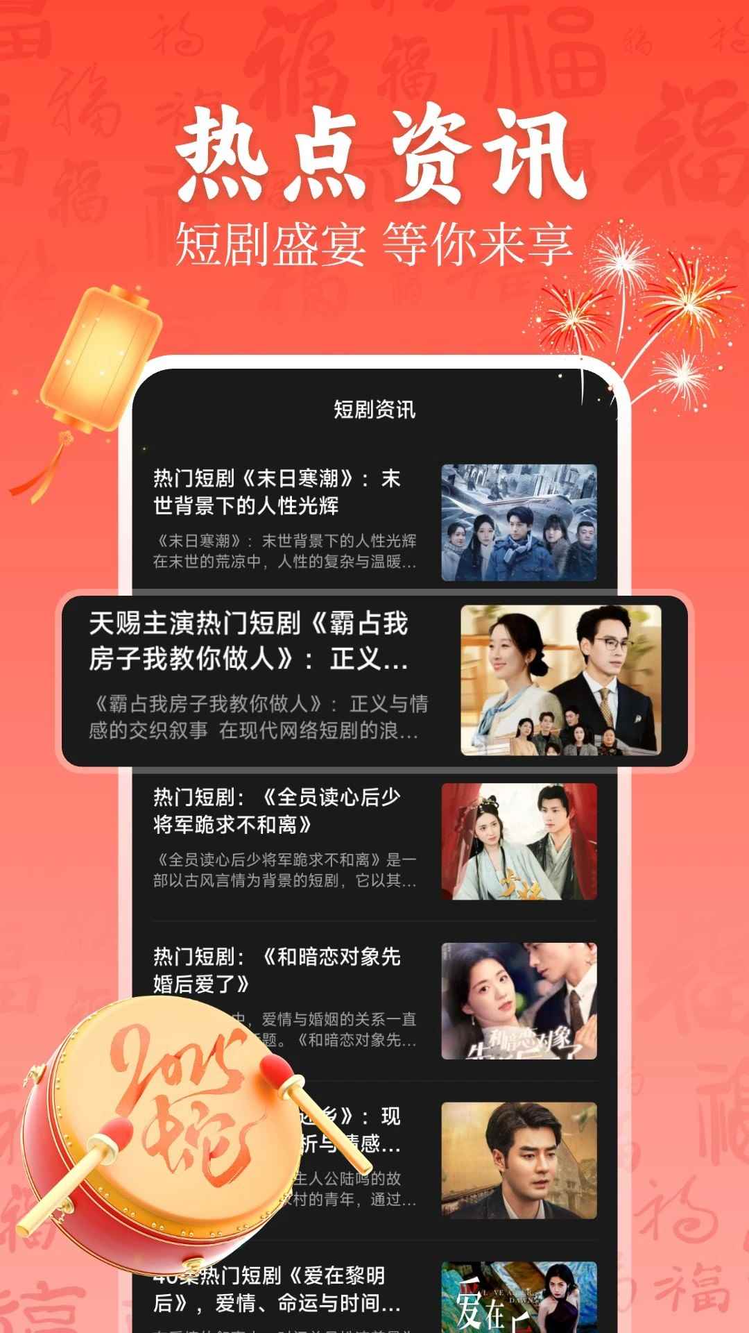 全民免费短剧2026最新版图2