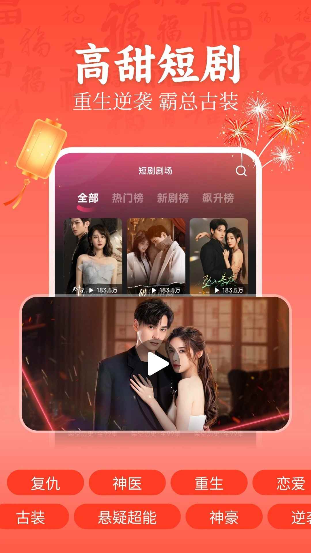 全民免费短剧2026最新版图1