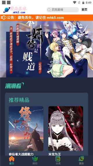 漫画星球2026最新版图3