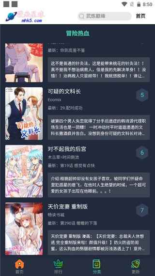 漫画星球免费下拉式漫画官网在线观看图2