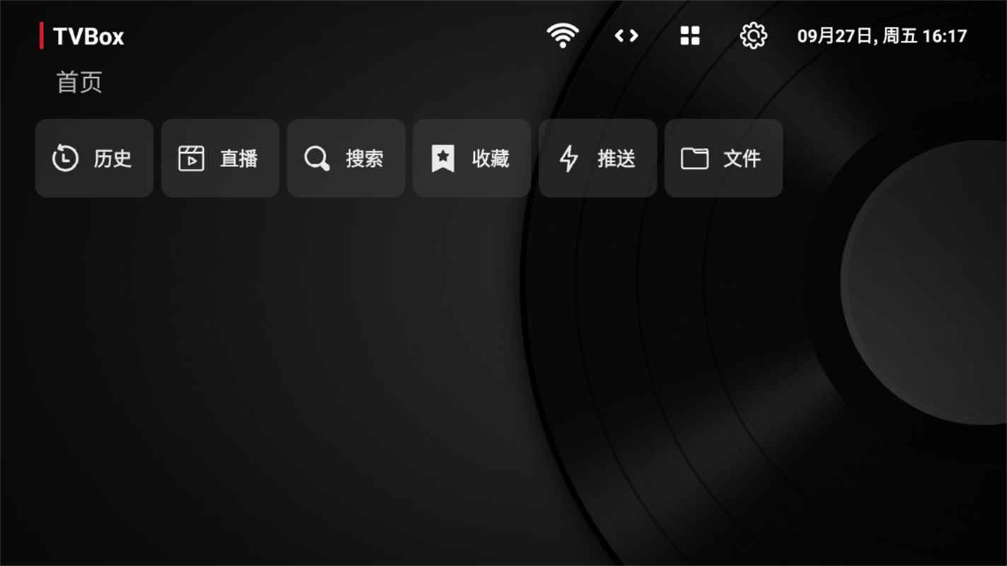 TVBox电视版2026最新版图4
