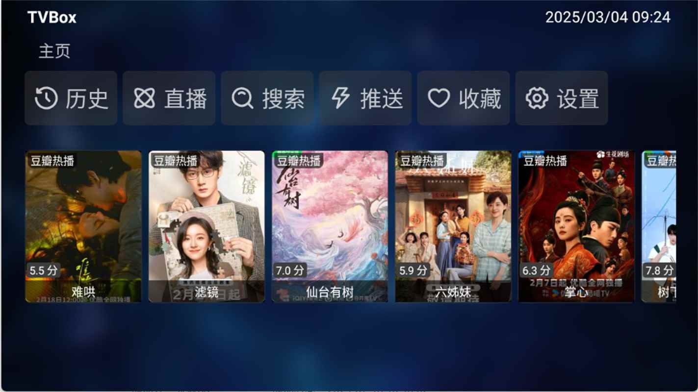 TVBox电视版2026最新版图1
