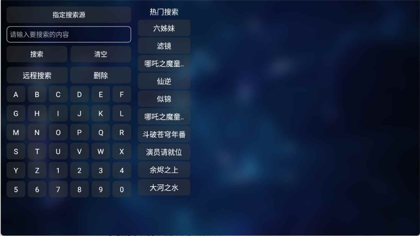 TVBox电视版2026最新版图2