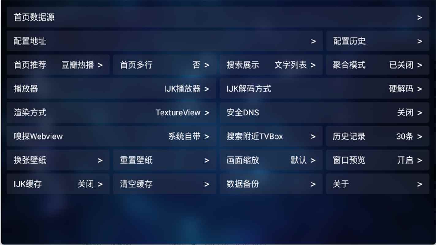 TVBox电视版2026最新版图3