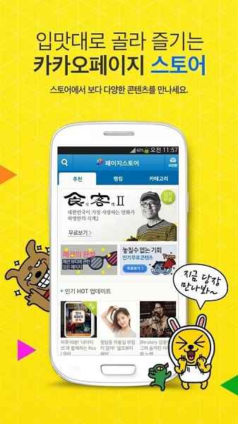 KakaoPage中文官网版图2