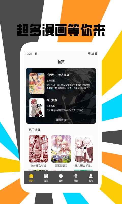 可乐漫画盒子图3