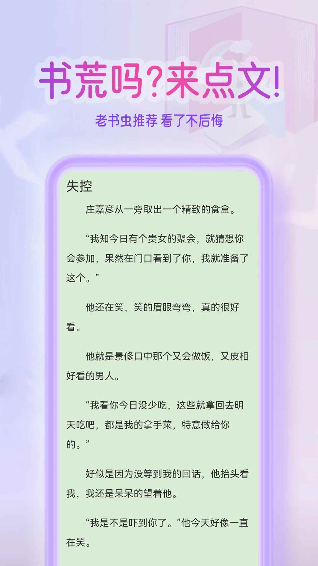 点文小说2026最新版图1