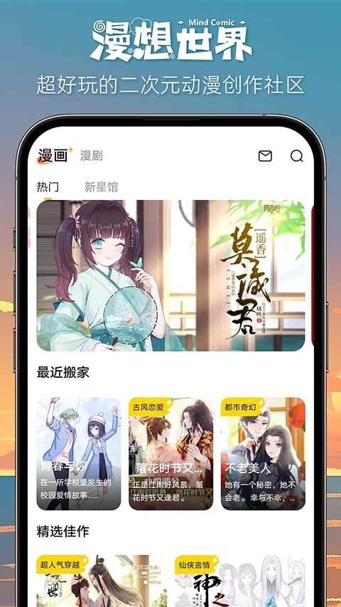 cola漫画纯净版免广告图2