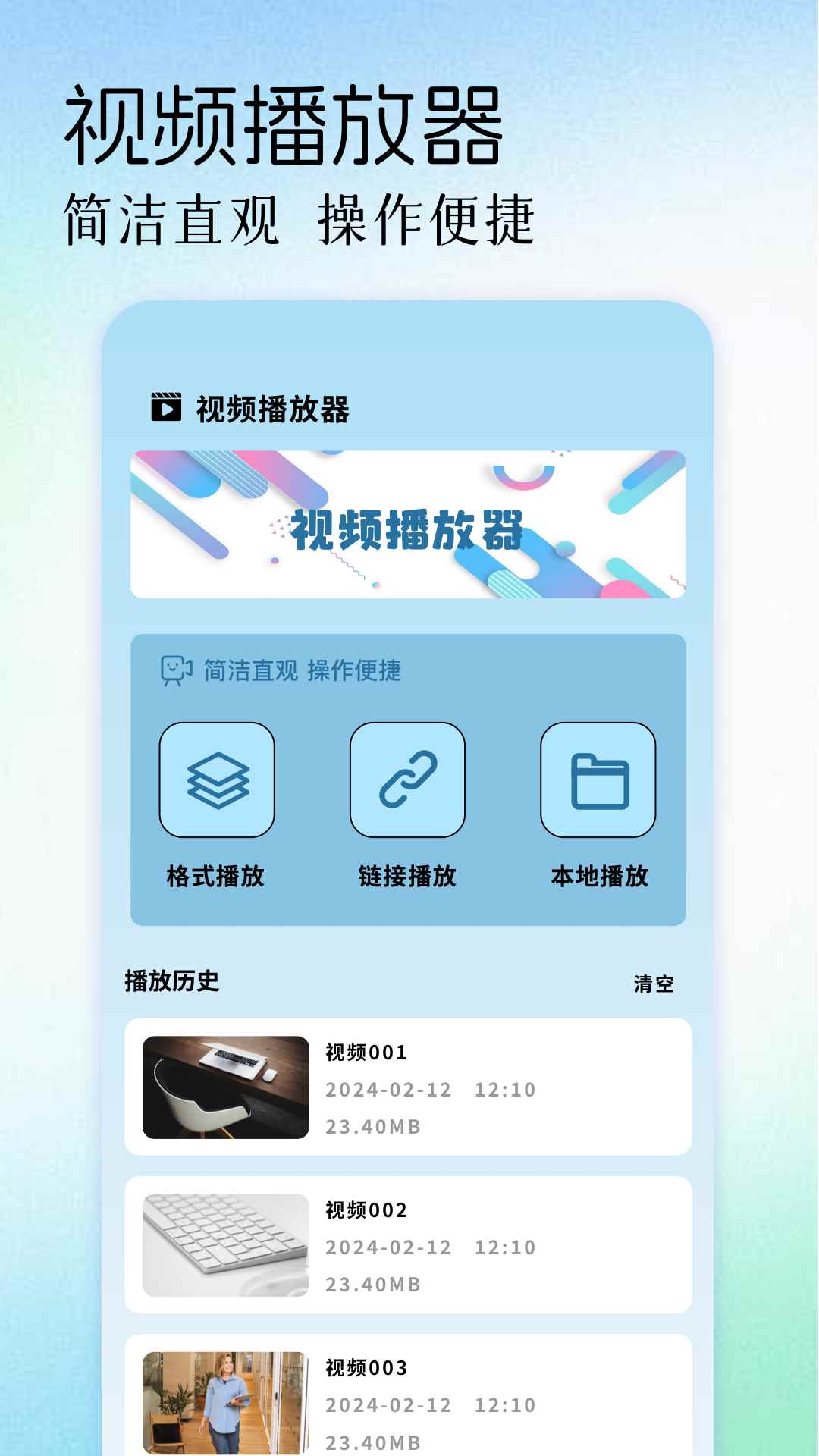 迅龙视频播放器图3