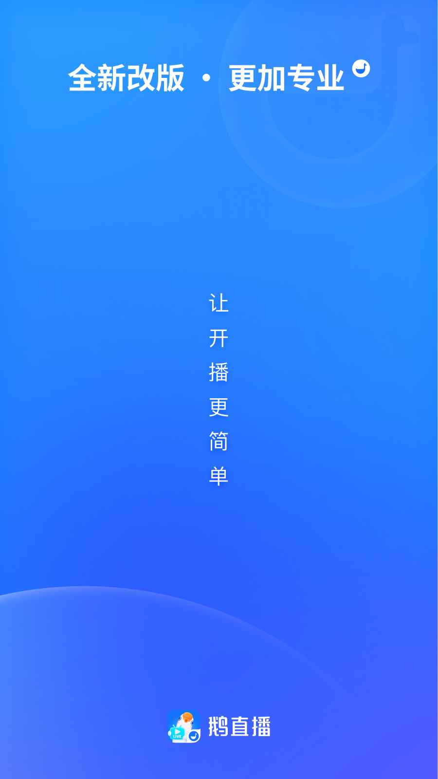 鹅直播2026最新版图1